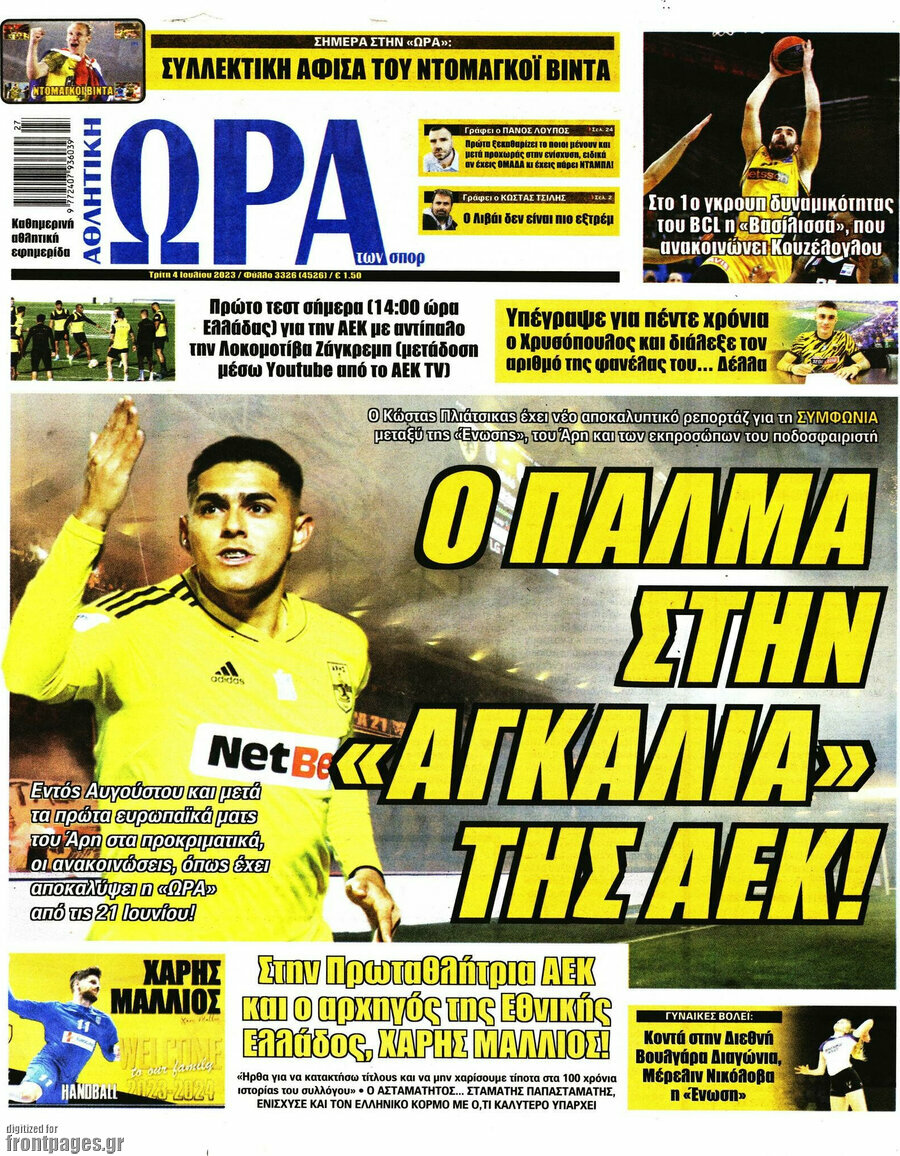 Η Ώρα των Σπορ