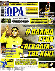 /Η Ώρα των Σπορ