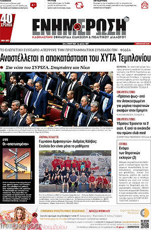 Πρωτοσέλιδο Ενημέρωση