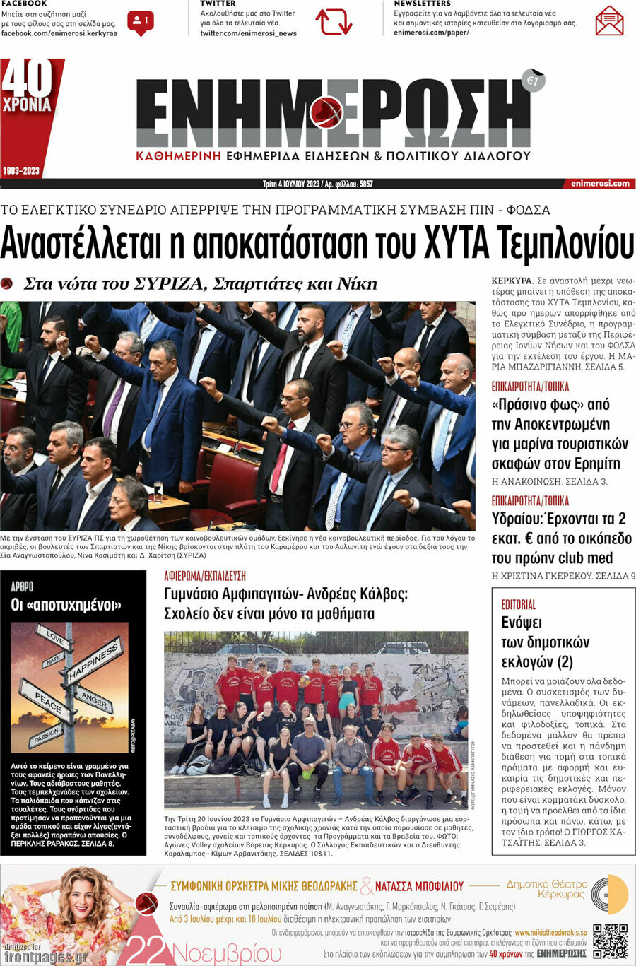 Ενημέρωση