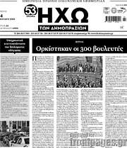 /Ηχώ των Δημοπρασιών