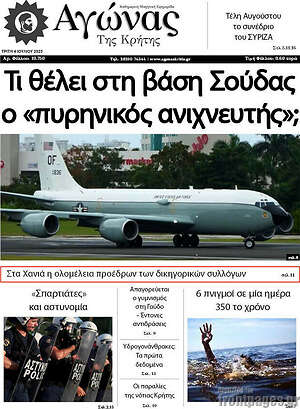 Πρωτοσέλιδο Αγώνας της Κρήτης