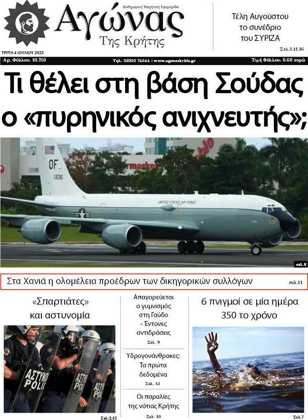 Αγώνας της Κρήτης