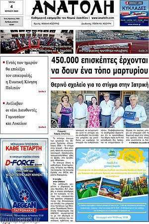 Πρωτοσέλιδο Ανατολή