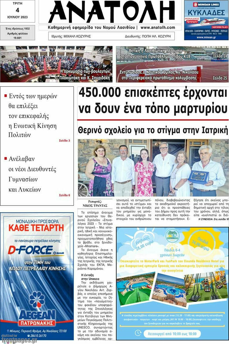 Ανατολή