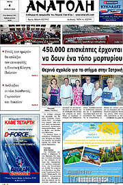 /Ανατολή