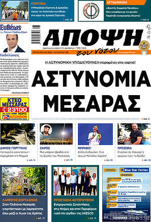 Πρωτοσέλιδο Άποψη του νότου