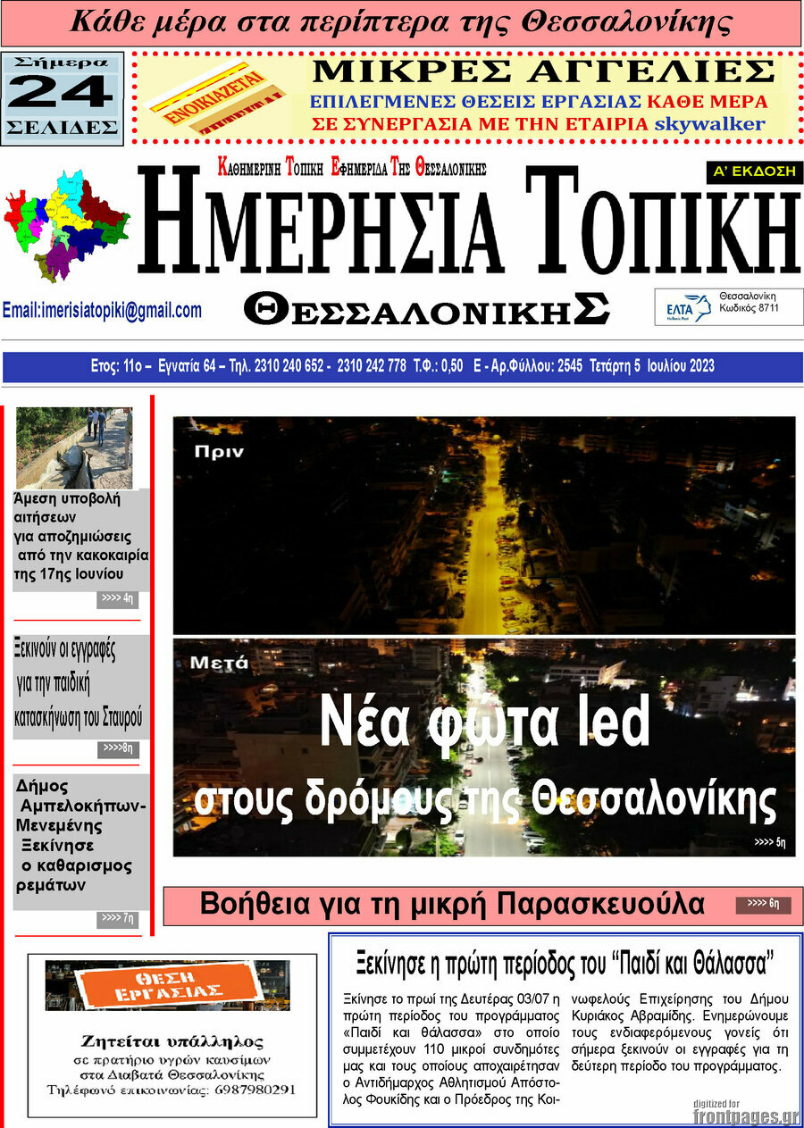 Ημερήσια Τοπική