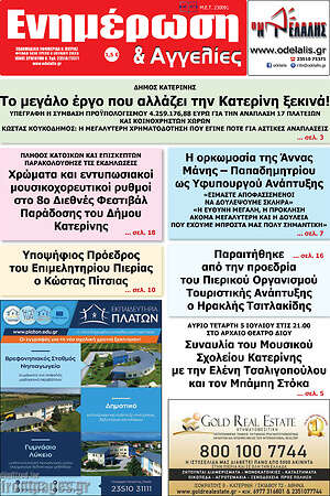Πρωτοσέλιδο Ενημέρωση και Αγγελίες
