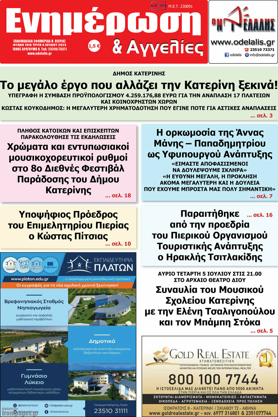 Ενημέρωση και Αγγελίες