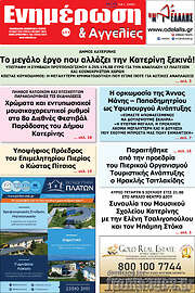 /Ενημέρωση και Αγγελίες