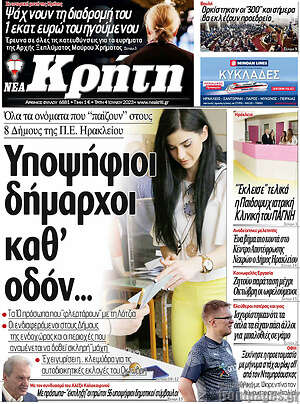 Πρωτοσέλιδο Νέα Κρήτη