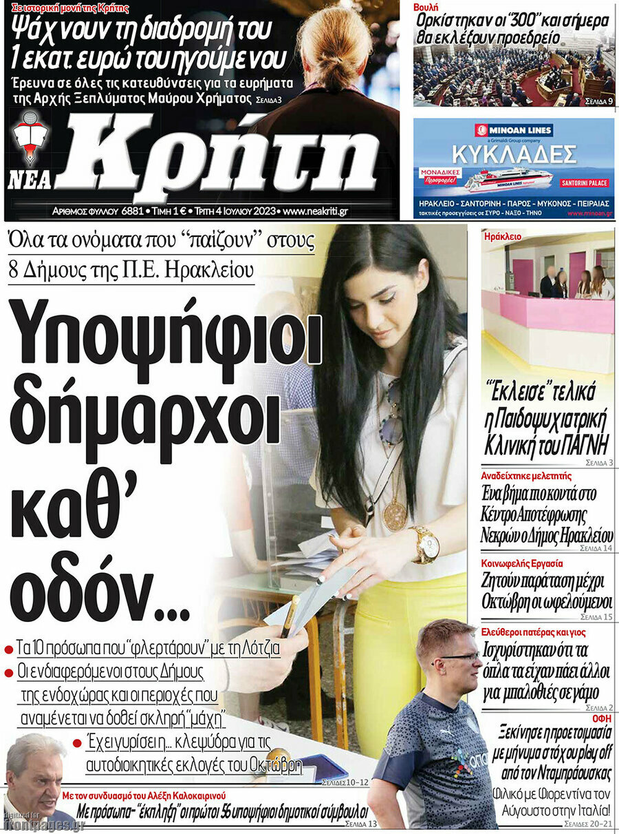 Νέα Κρήτη