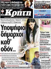 /Νέα Κρήτη