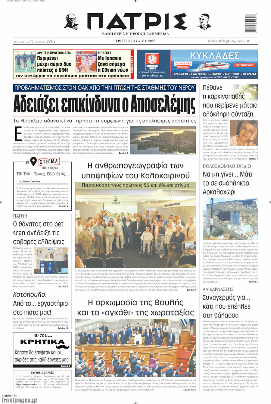 Πατρίς