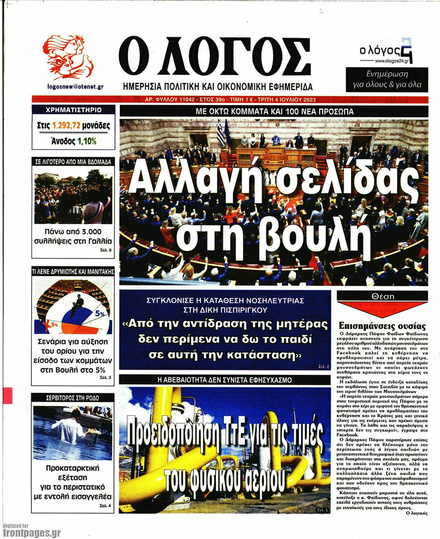 Ο Λόγος