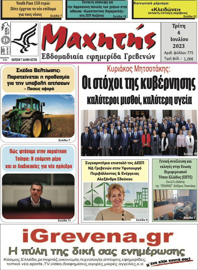 Μαχητής Γρεβενών