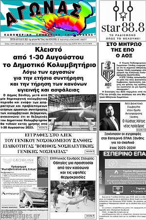 Πρωτοσέλιδο Αγώνας