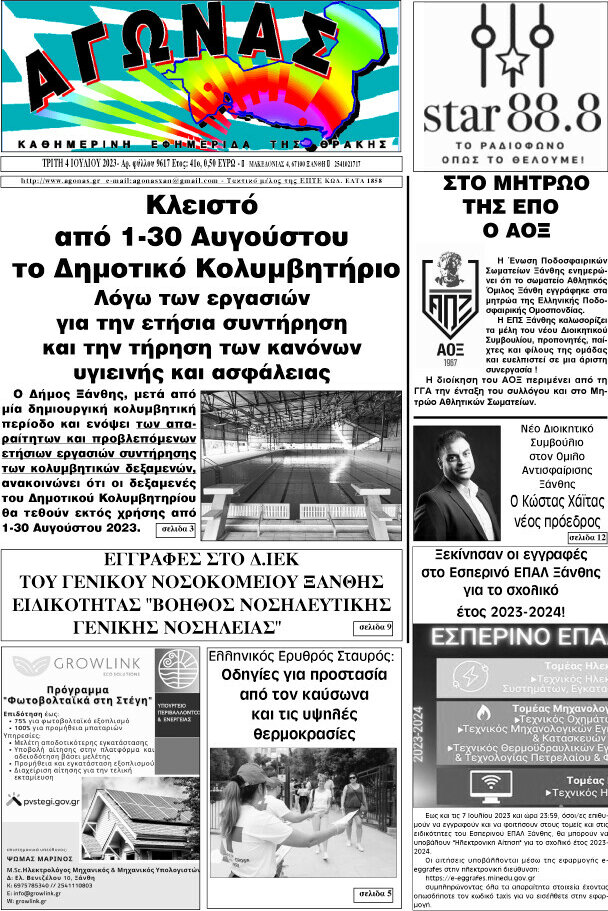 Αγώνας