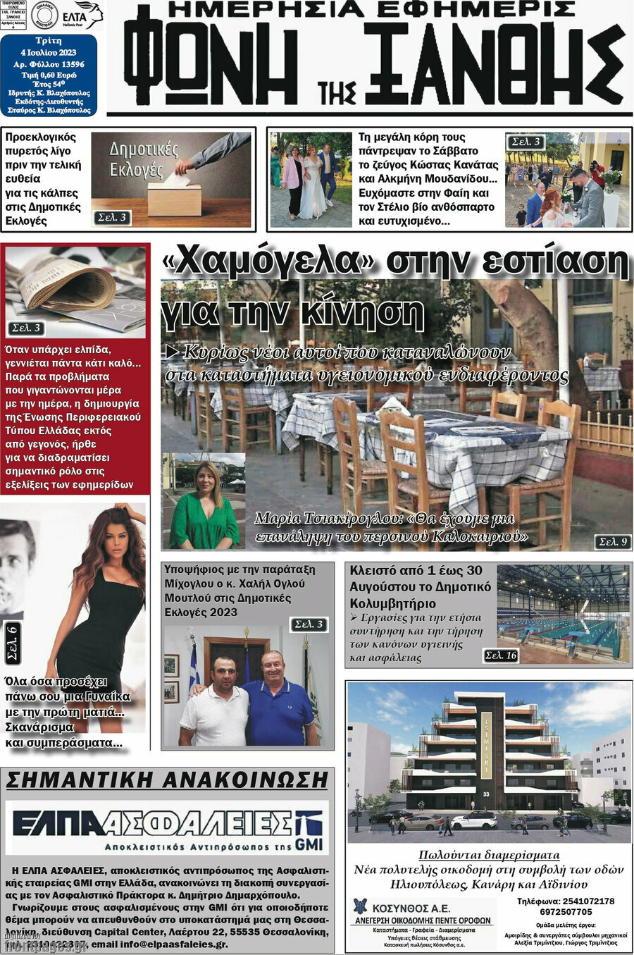 Φωνή της Ξάνθης