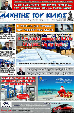 Πρωτοσέλιδο Μαχητής του Κιλκίς