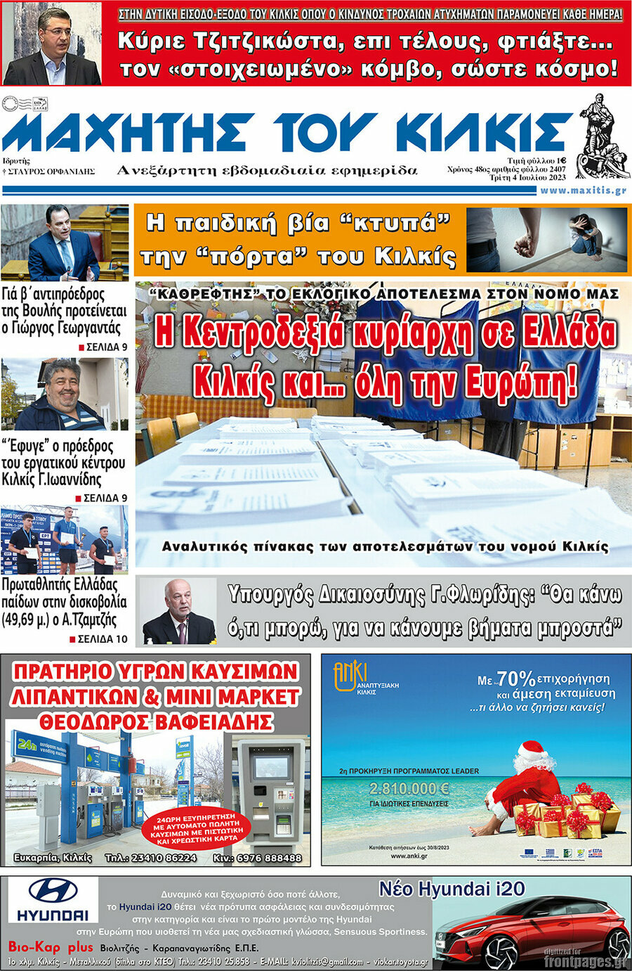 Μαχητής του Κιλκίς