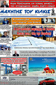 /Μαχητής του Κιλκίς