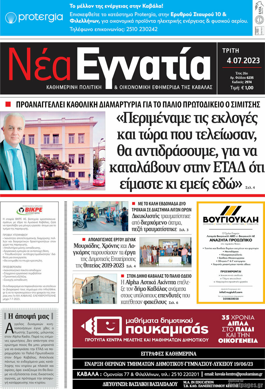 Νέα Εγνατία