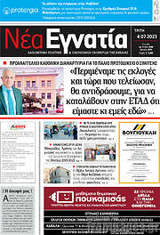 /Νέα Εγνατία