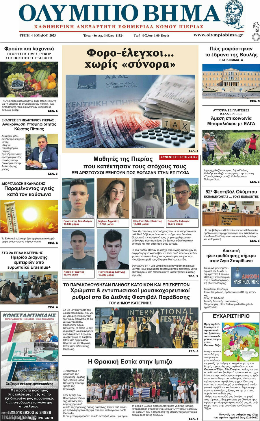 Ολύμπιο Βήμα