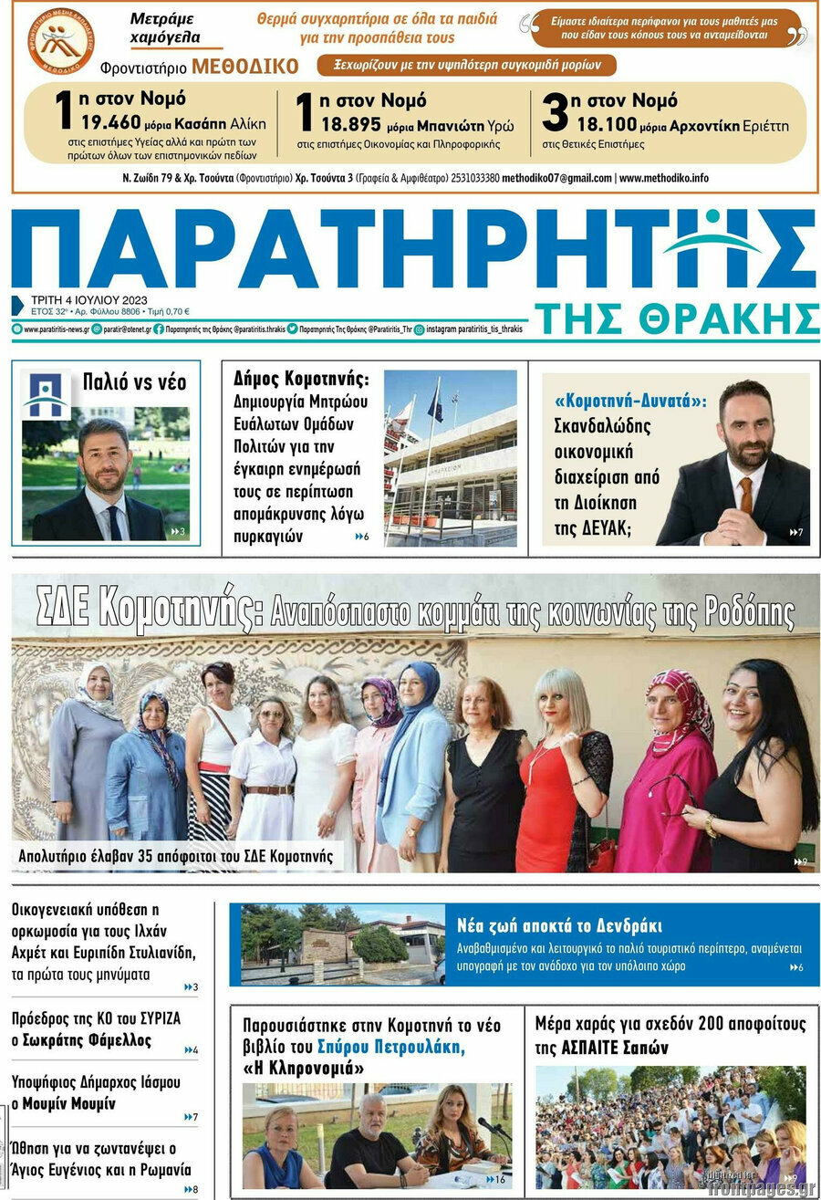 Παρατηρητής