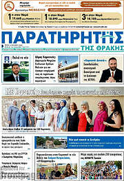 /Παρατηρητής