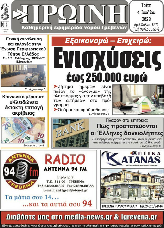 Πρωινή Γρεβενών