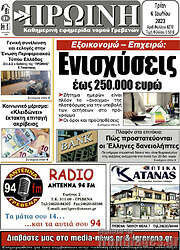 /Πρωινή Γρεβενών