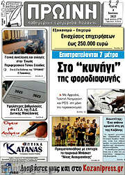 /Πρωινή Κοζάνης