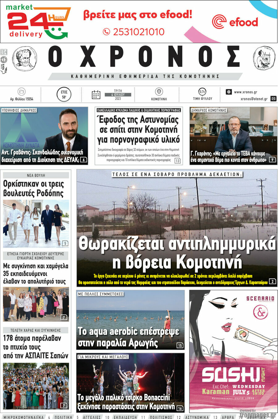 Χρόνος