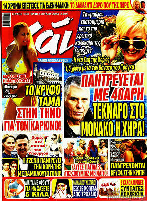 Περιοδικό Χάι