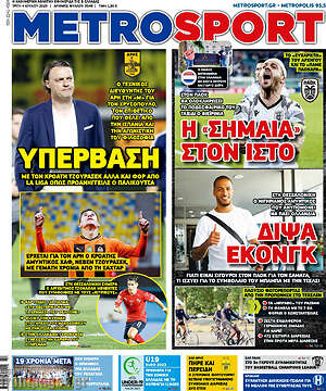 Πρωτοσέλιδο εφημερίδας MetroSport - protoselida