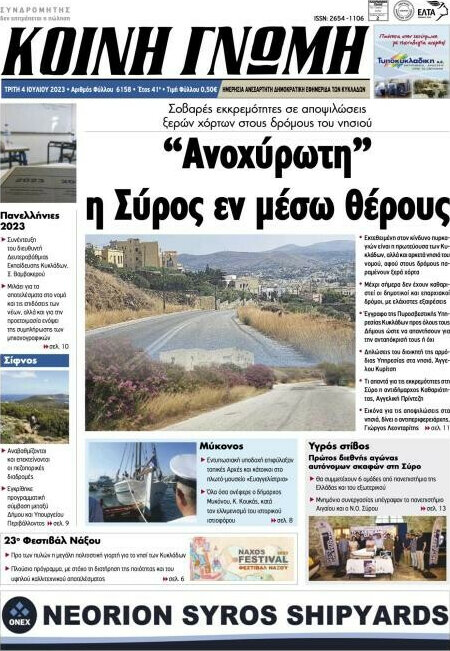 Κοινή Γνώμη