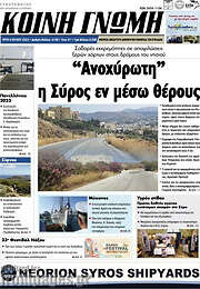 /Κοινή Γνώμη