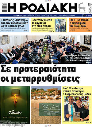 Πρωτοσέλιδο Η Ροδιακή