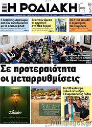 /Η Ροδιακή