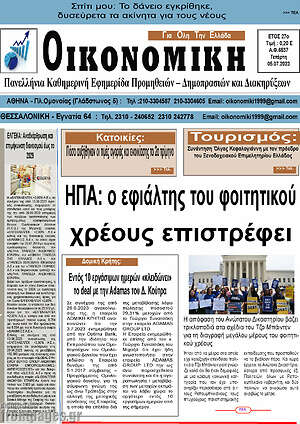 Πρωτοσέλιδο Οικονομική