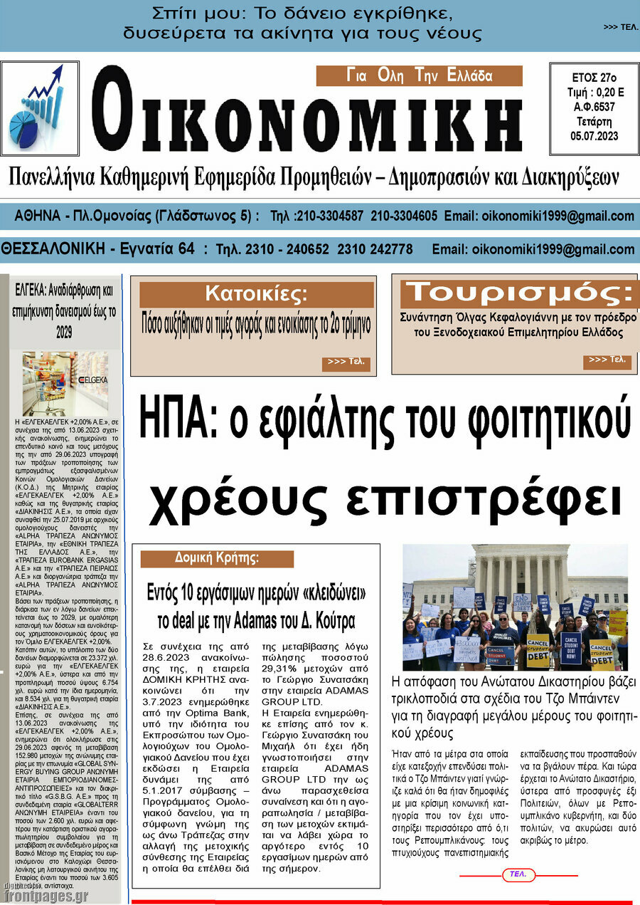 Οικονομική
