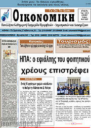 /Οικονομική