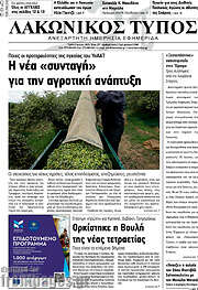 /Λακωνικός Τύπος