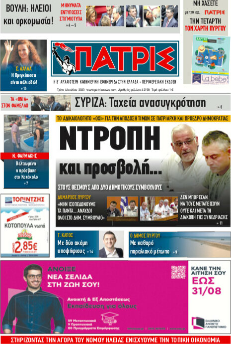 Πατρίς