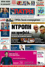 /Πατρίς