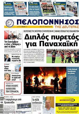 Πρωτοσέλιδο Πελοπόννησος