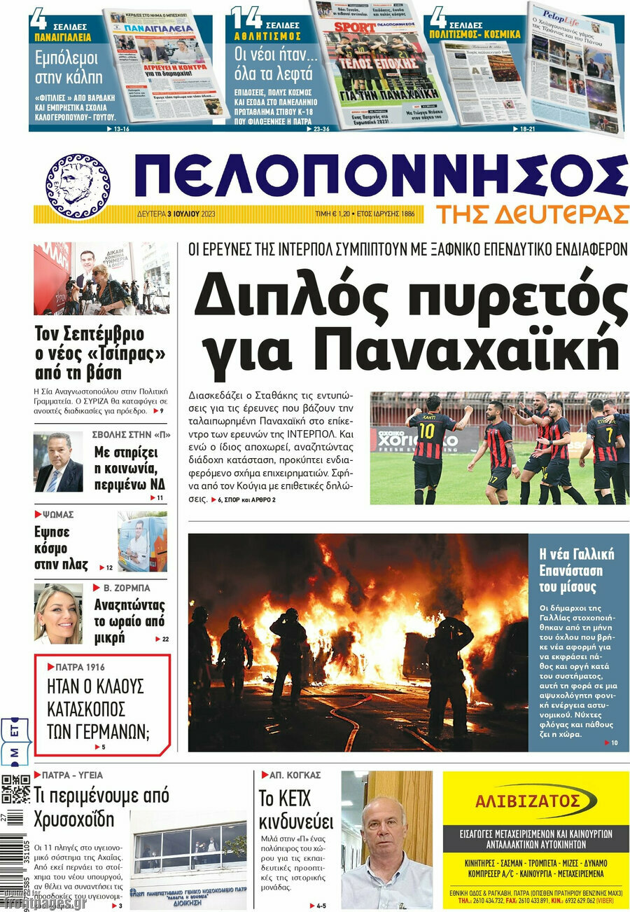 Πελοπόννησος